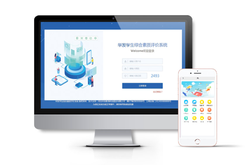 开学啦，一起在大屏端用华发综评享受智慧评价吧