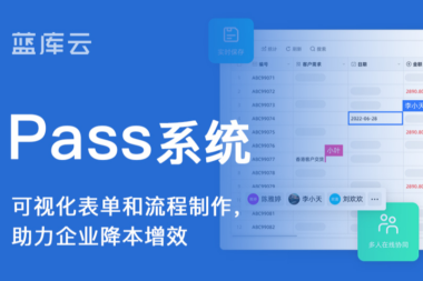 蓝库云｜“平台+零代码”，为专精特新企业开辟新的路径