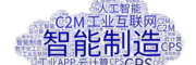数夫智能制造系统