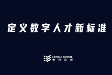 恒利联创受邀出席Certiport亚太会议，助力数字化人才培养及认证
