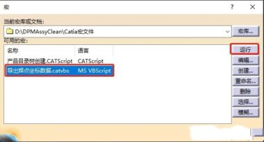 Delmia仿真教程进阶：点焊仿真（一）焊点坐标数据提取