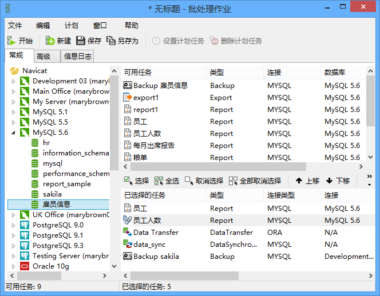 Navicat功能：报表创建工具