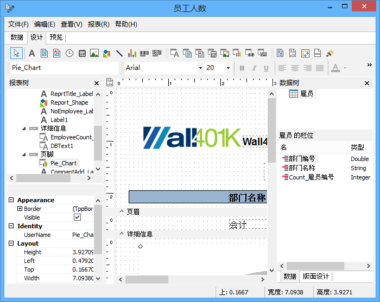 详解 Navicat 报表设计之标准元件工具栏