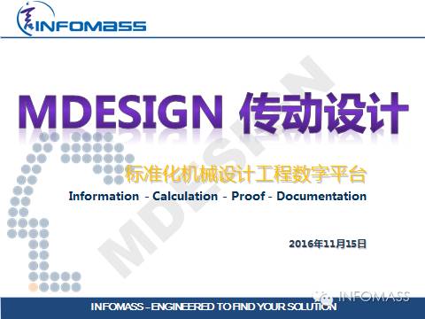 德国传动设计软件大牛:MDESIGN