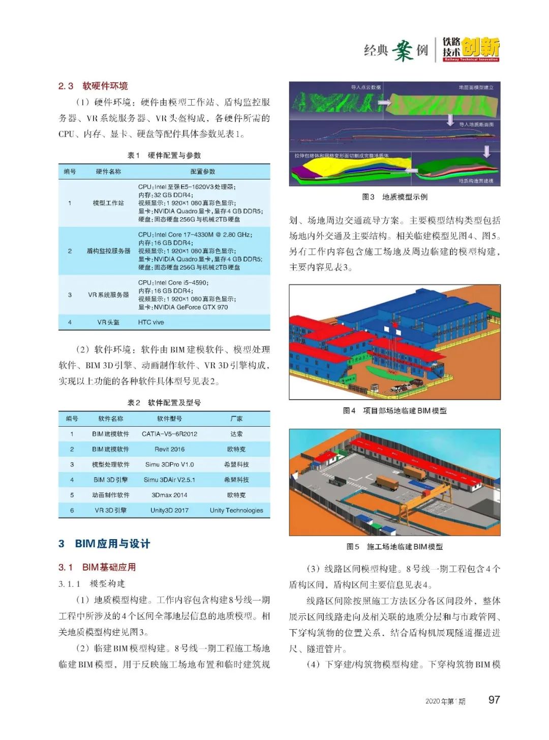【论文赏析】BIM技术在成都地铁8号线盾构中的应用