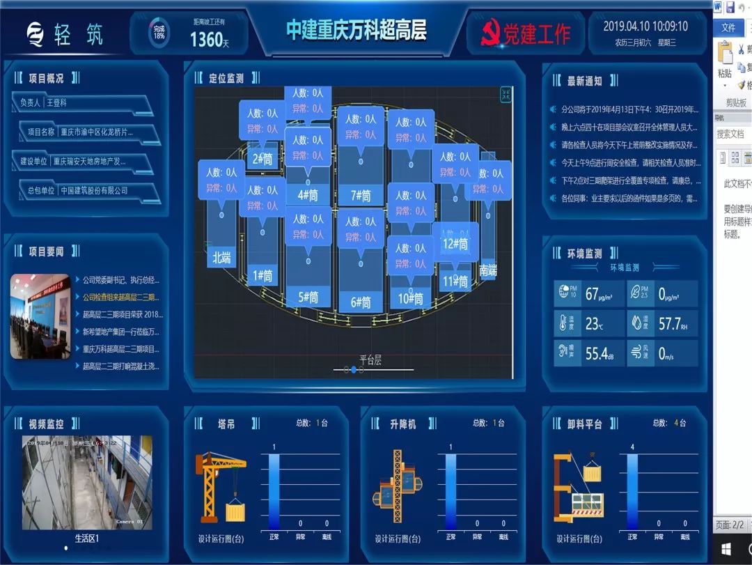 重庆在建第一高楼 万科超高层二三期项目全面打造标化智慧工地