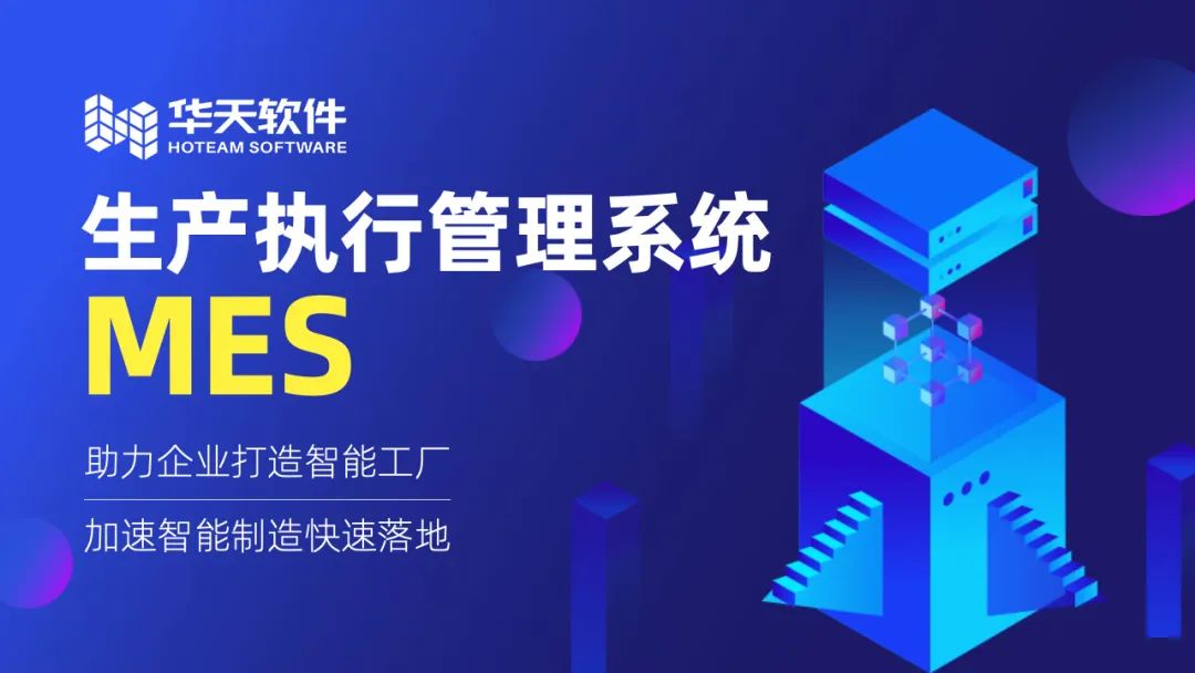 华光环能签约华天软件MES系统,打造“精益精细”生产线