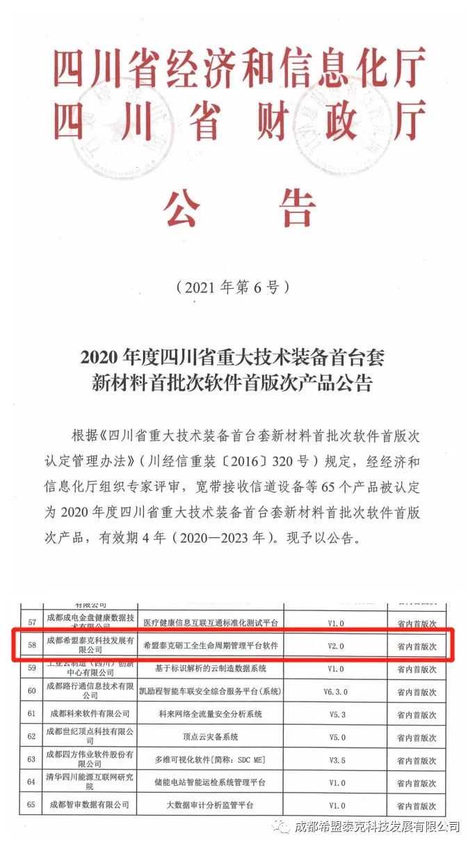 重磅/2020四川省9个首版次软件,希盟科技产品上榜