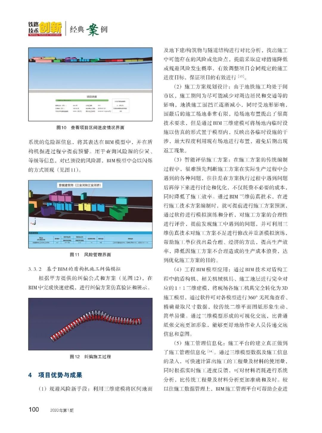 【论文赏析】BIM技术在成都地铁8号线盾构中的应用