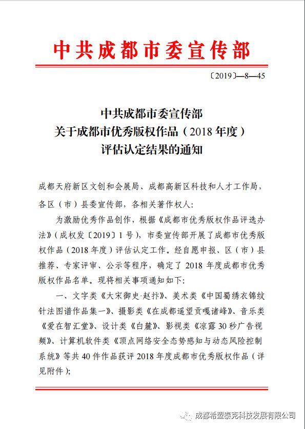 希盟科技“施组辅助决策系统”荣获成都市优秀版权作品奖项