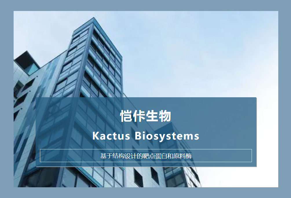 360亿方云助力生物高科技新秀恺佧生物实现协同办公