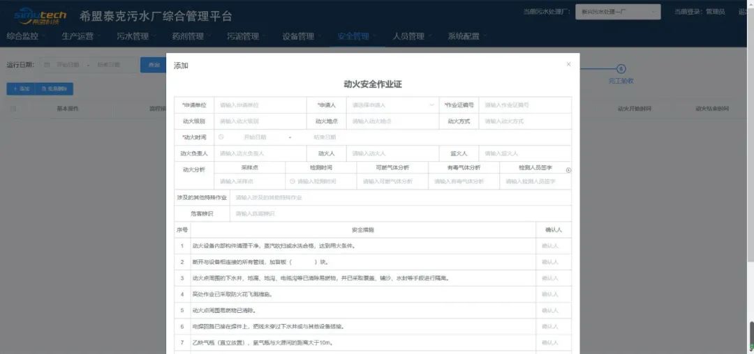 【智慧城市系列案例】成都市某污水厂信息化项目