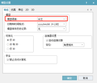 Plant Simulation巧用启动参数