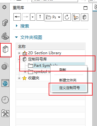 NX实施-定制特殊符号