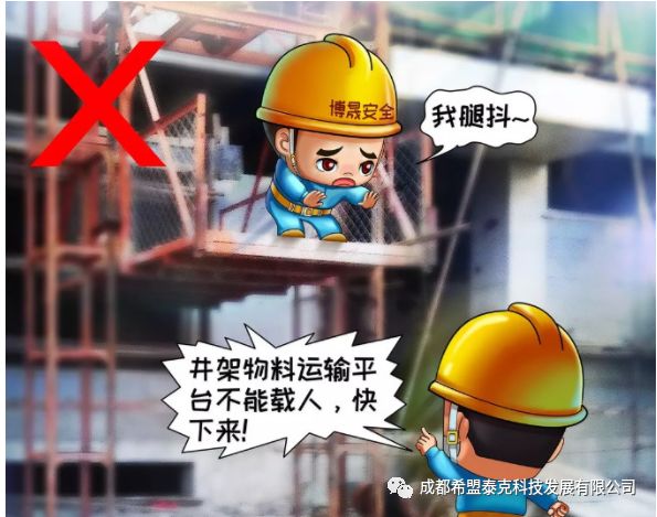 大检查来了,作业现场安全“十不准”