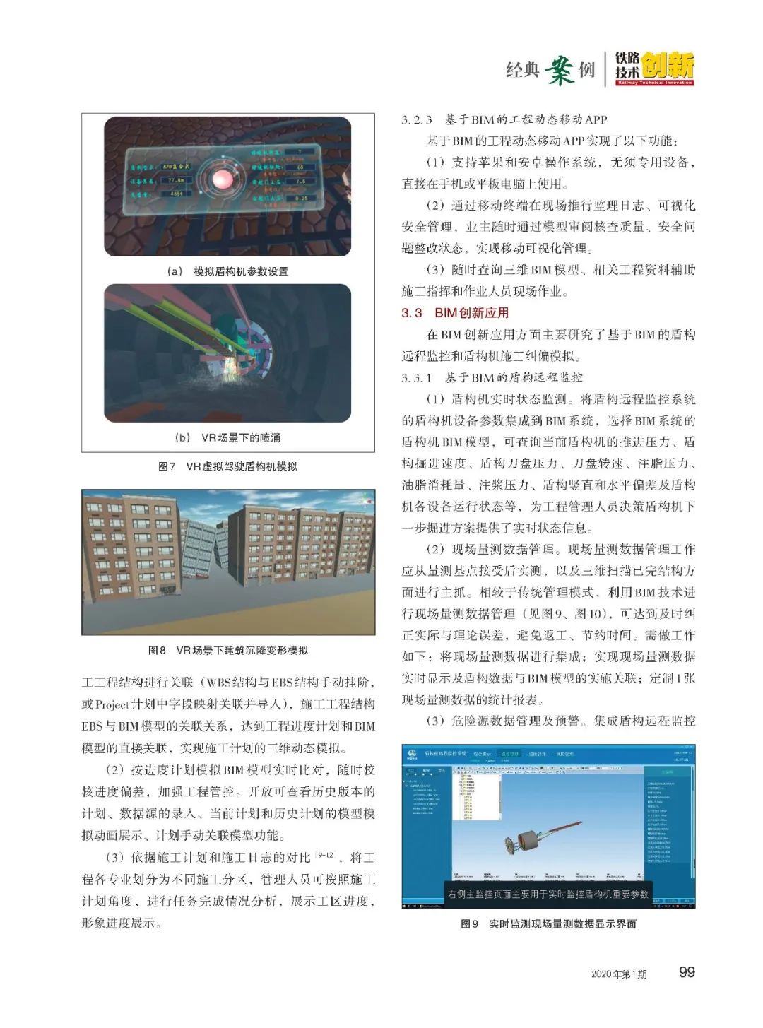 【论文赏析】BIM技术在成都地铁8号线盾构中的应用