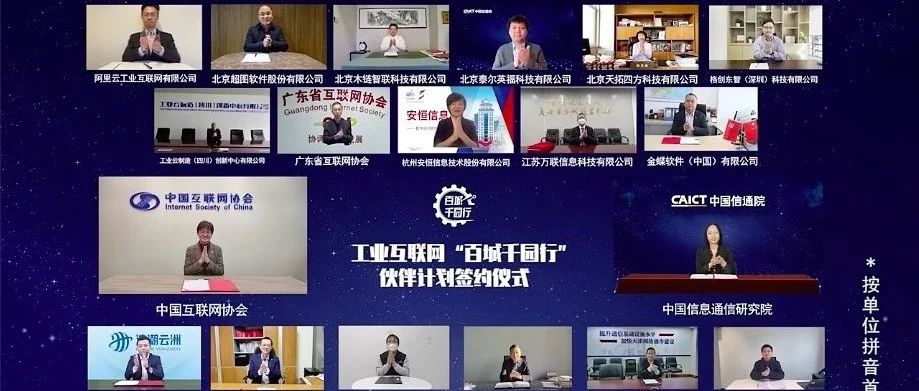 签约“百城千园行”，格创东智“平台+园区”解决方案受认可