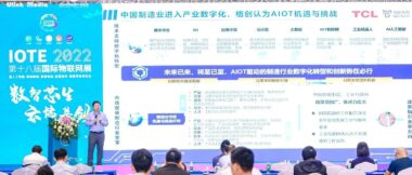 AIoT平台赋能制造业数字化转型升级