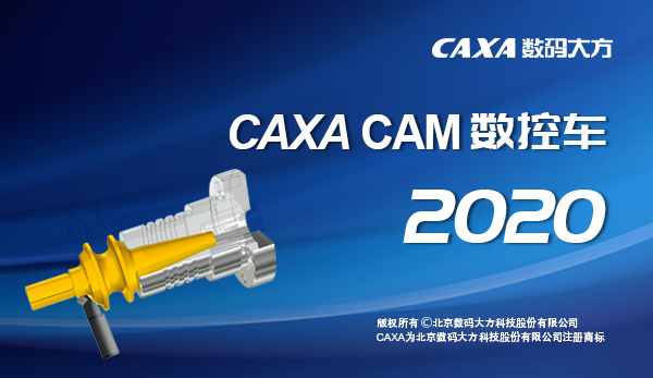 CAXA数控车教程