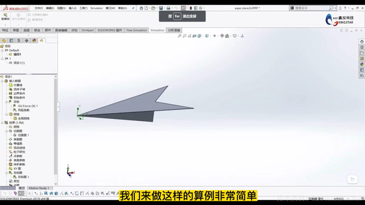 SOLIDWORKS中借助流体分析计算风阻系数