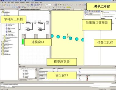simulationX使用