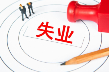 ChatGPT热潮下，因生成式AI失业的人出现，我成了第一批失业的人