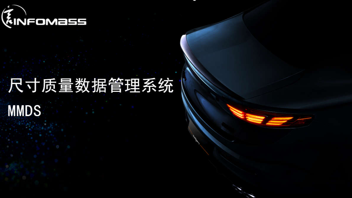 MMDS尺寸测量与匹配数据管理 大数据软件