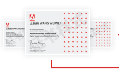 Adobe考试认证含金量