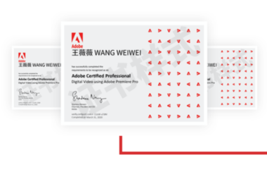 Adobe国际认证证书有用吗？