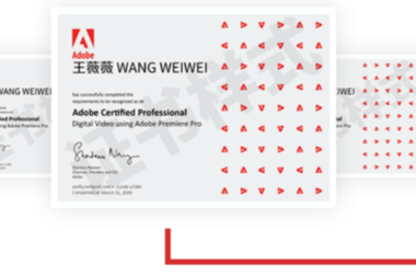Adobe设计师证书