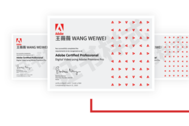 Adobe考证