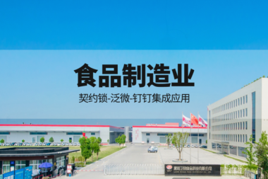 卫龙携手契约锁，推动人事、采购、销售业务电子签