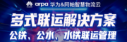多式联运解决方案