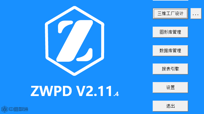 ZWPD三维工厂设计软件培训视频V2.0版本