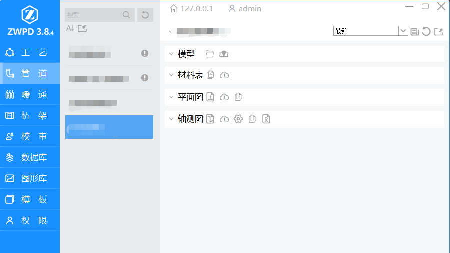 ZWPD三维工厂设计软件培训视频V3.0版本