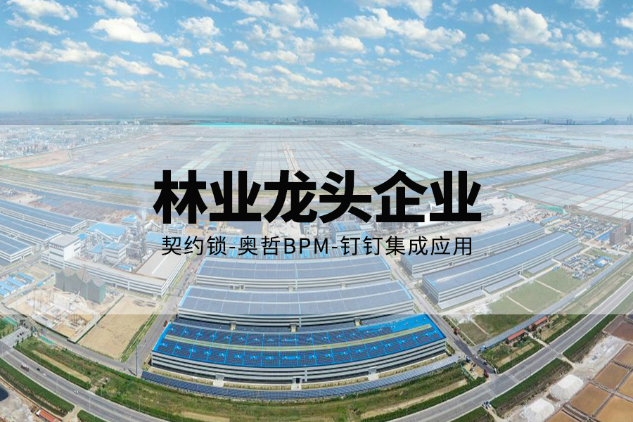 鲁丽集团携手契约锁，推动人事、采购、经销商合作电子签约