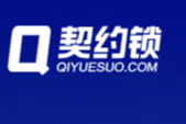 契约锁电子签章