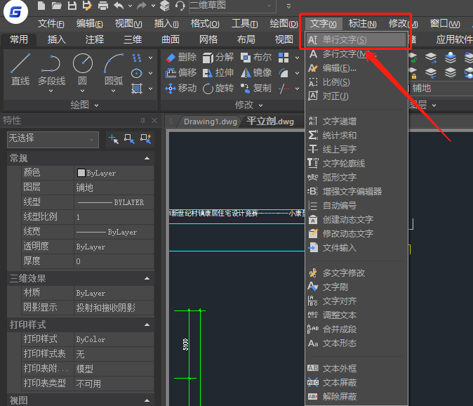 CAD输入单行文字步骤