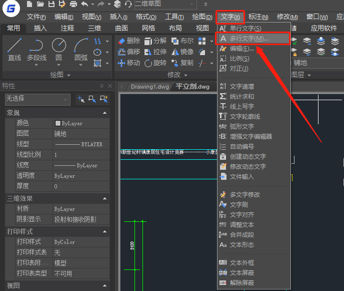 CAD输入多行文字步骤