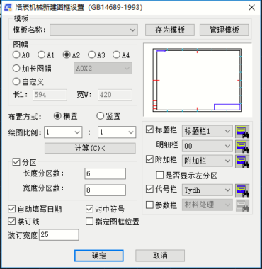 浩辰CAD机械软件图纸设置