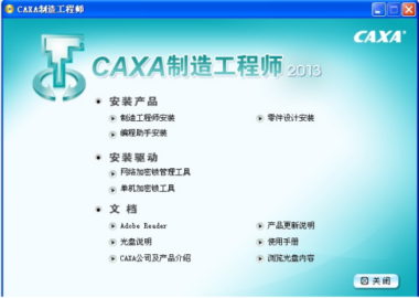 CAXA制造工程师教程