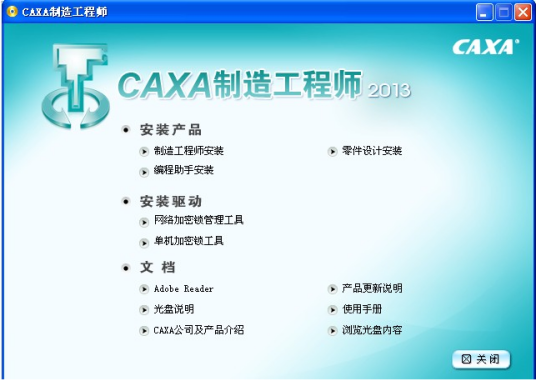 CAXA制造工程师教程