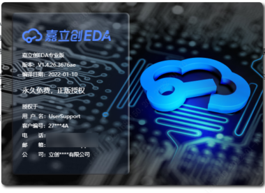立创EDA专业版使用教程