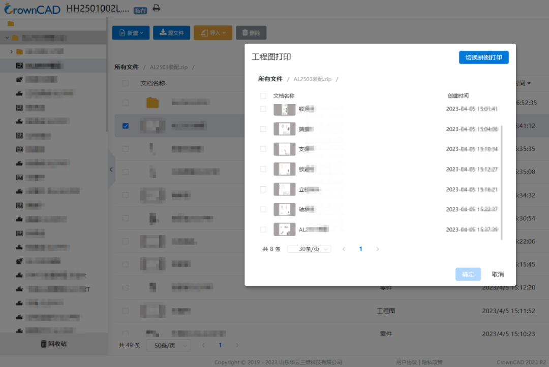 你心动了吗?“CrownCAD 2023 R2”十大亮点功能,玩转中国好设计