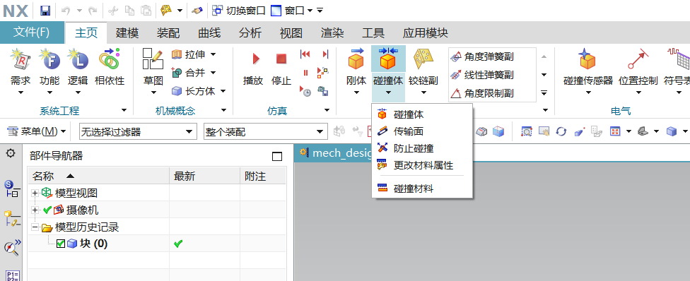 从MCD到TIA Portal-NX MCD虚拟调试全解