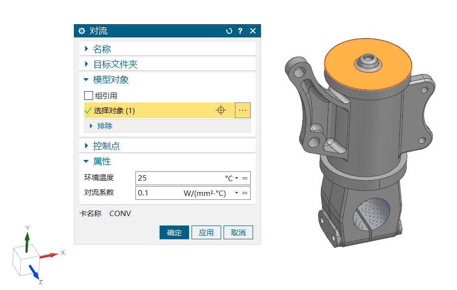 基于Simcenter 3D的结构稳态热变形分析方法
