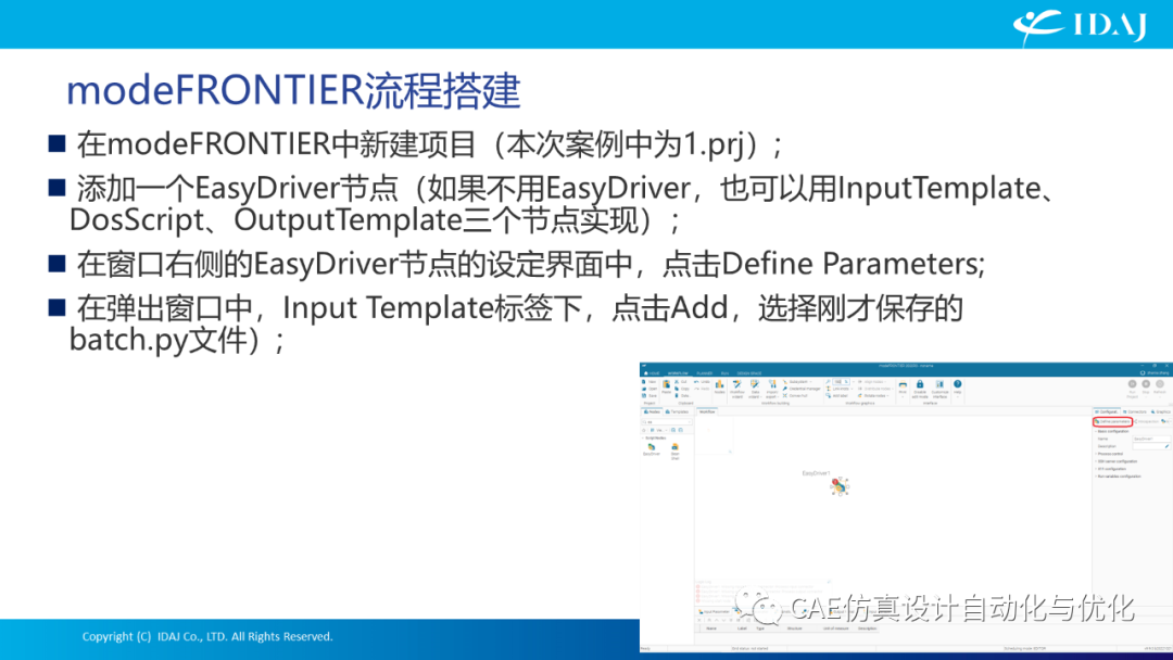 modeFRONTIER间接接口方式集成Maxwell