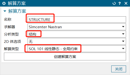 基于Simcenter 3D的结构稳态热变形分析方法