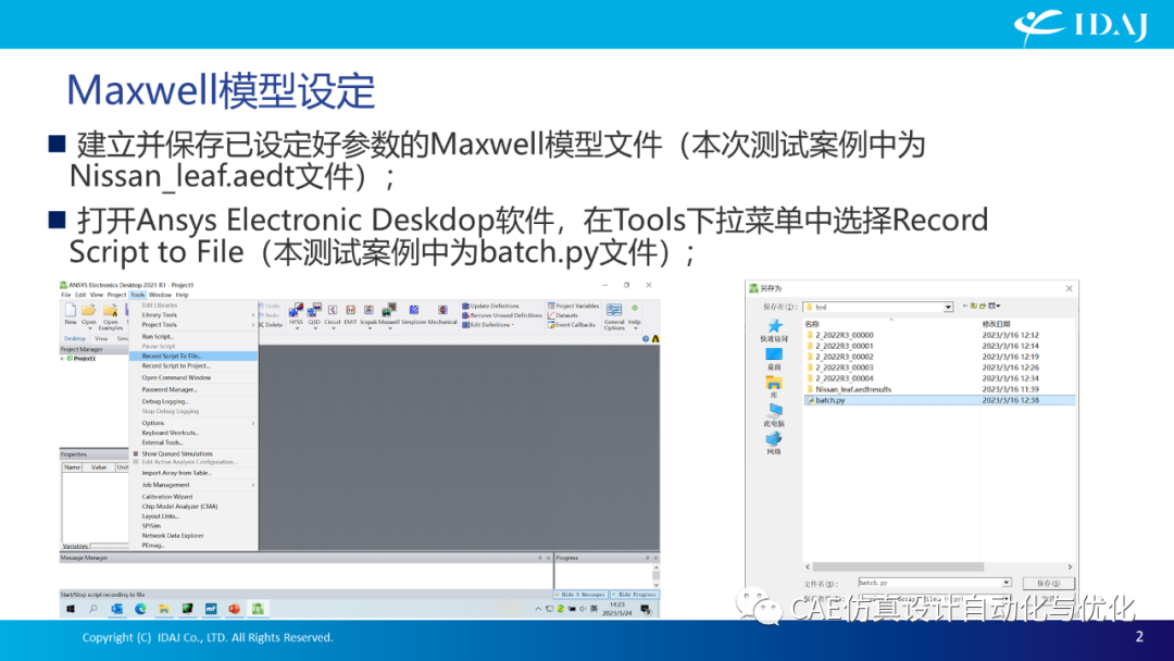 modeFRONTIER间接接口方式集成Maxwell