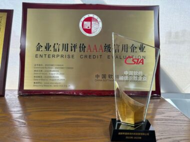 祝贺⎮希盟泰克荣获“中国软件诚信示范企业”称号